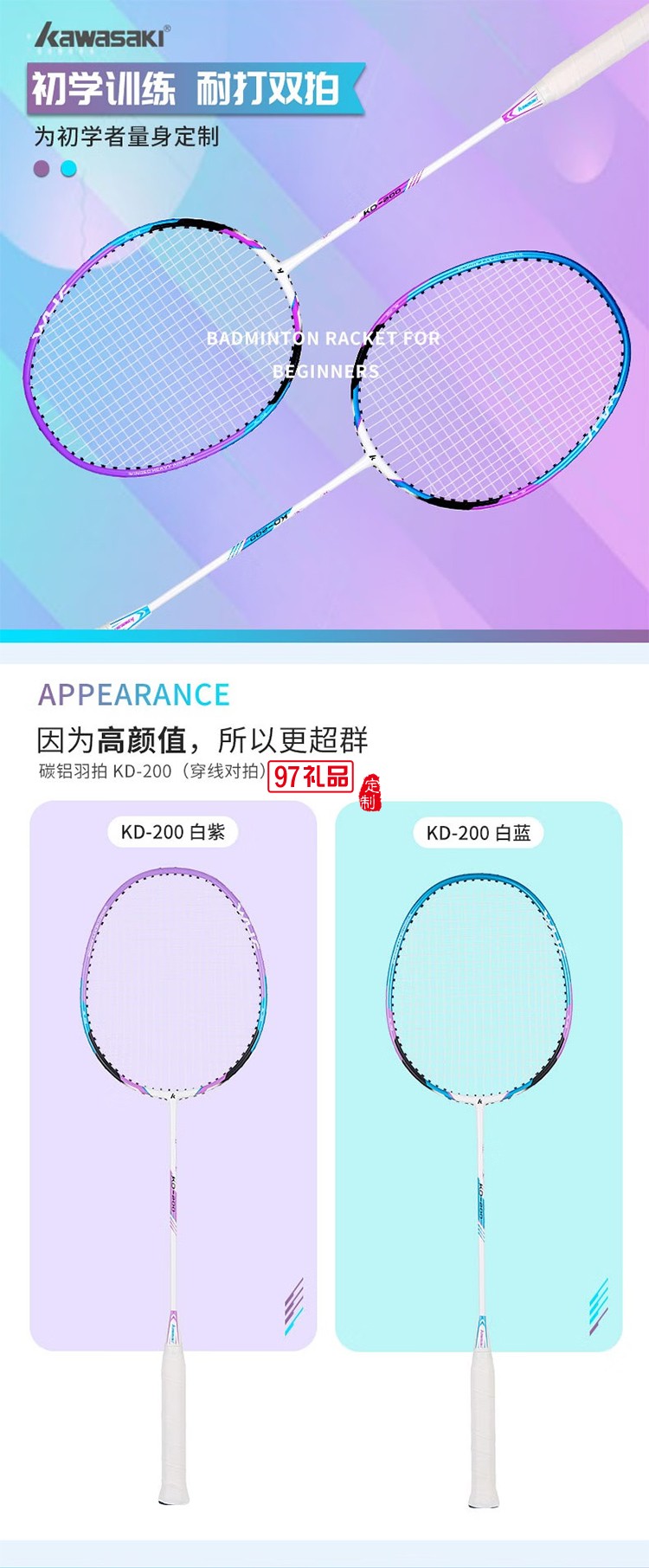 羽毛球对拍