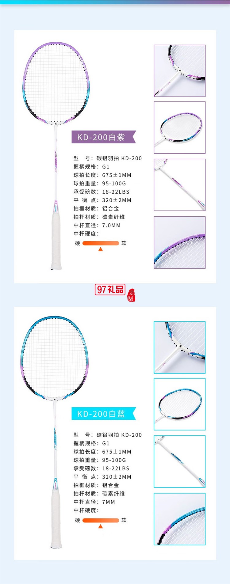 羽毛球对拍