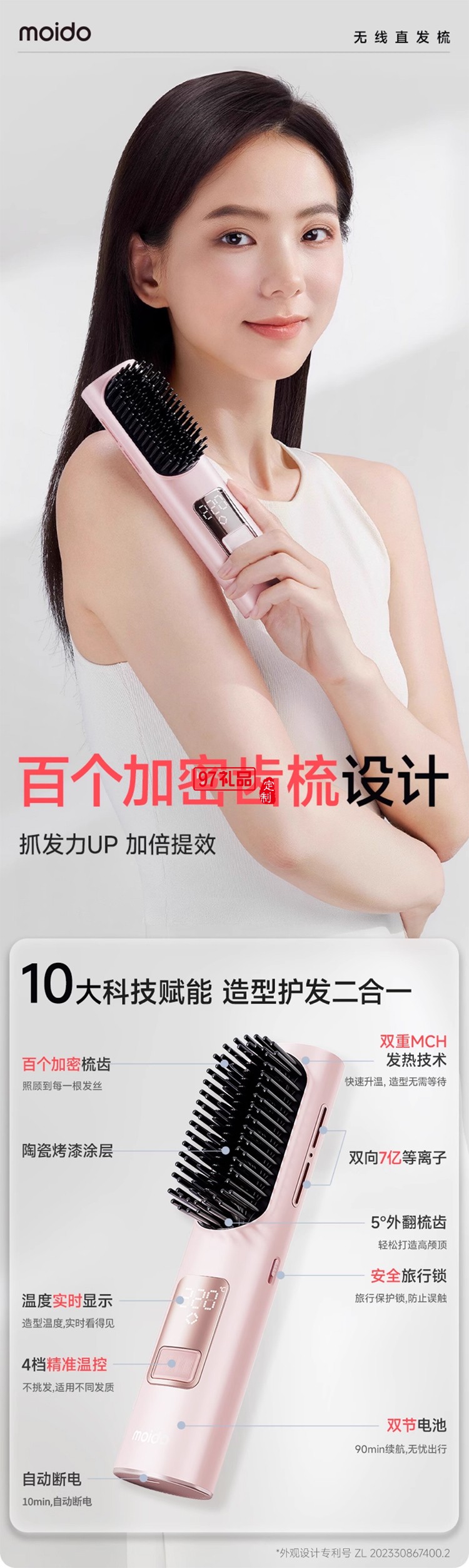 无线直发梳