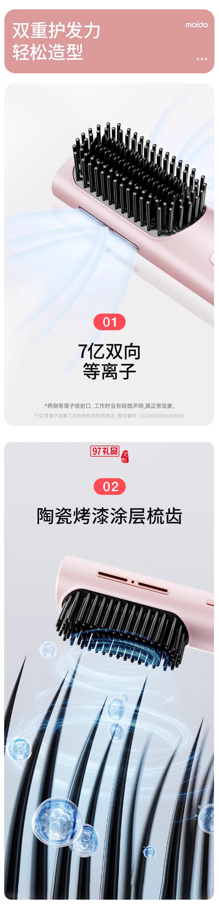 无线直发梳