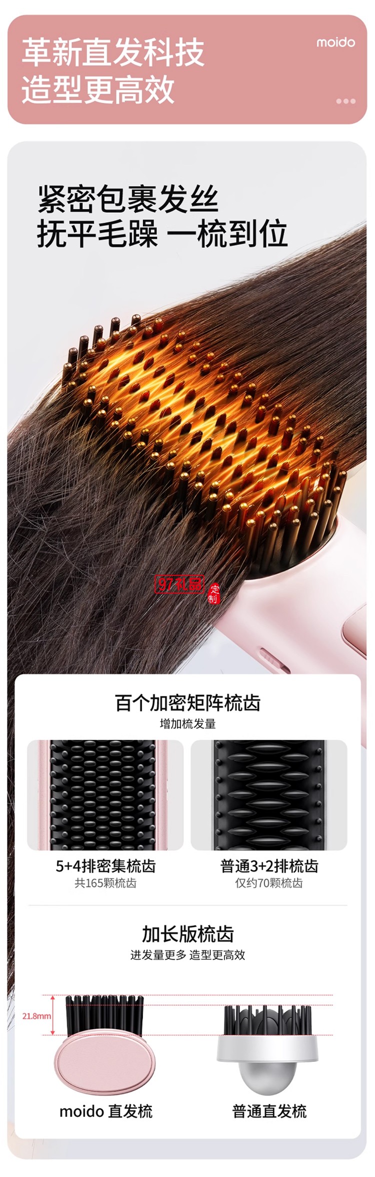 无线直发梳