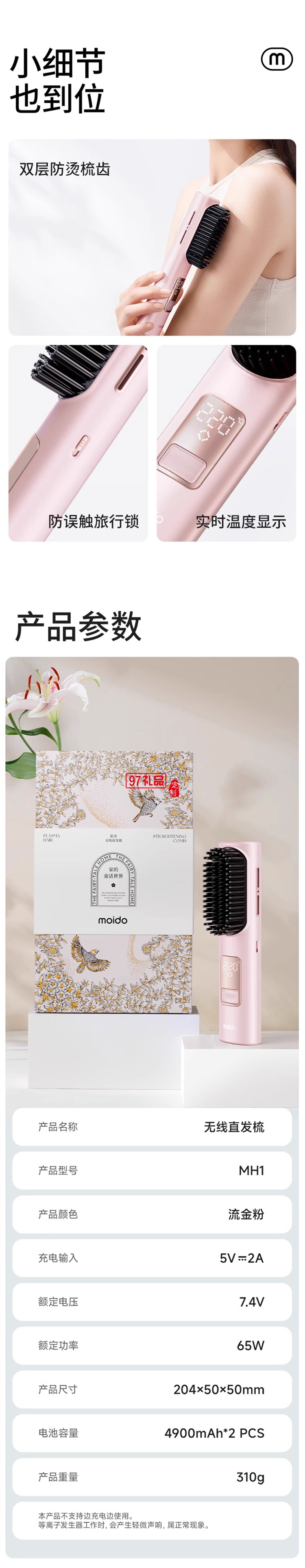 无线直发梳