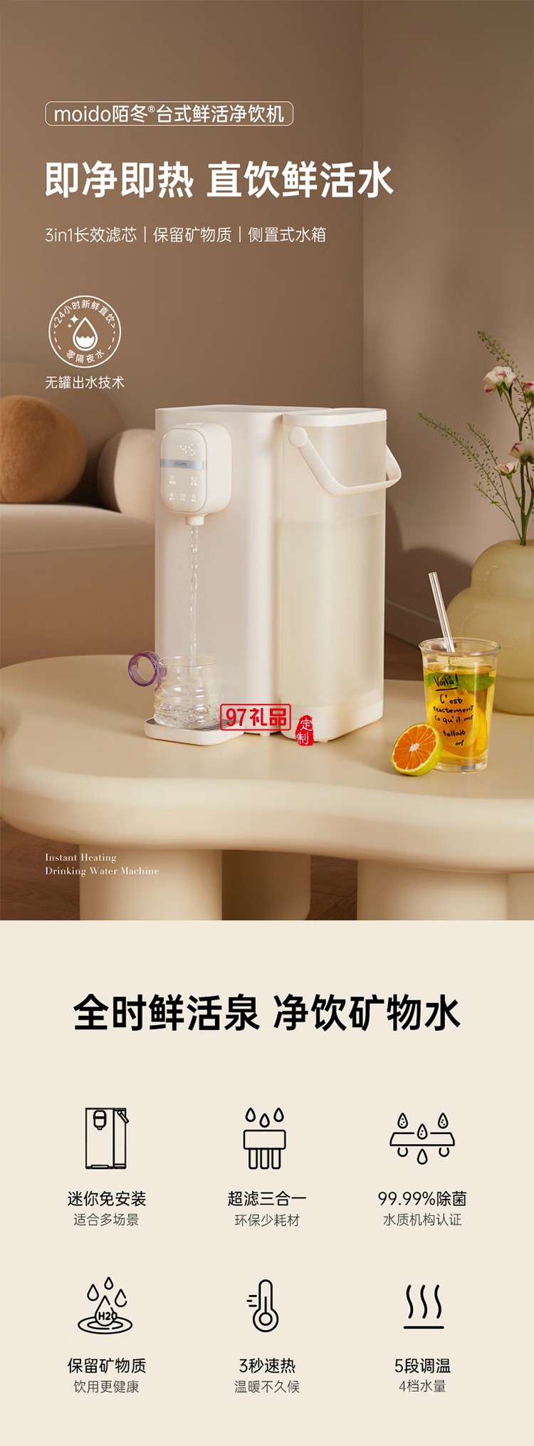 鲜活泉净饮机