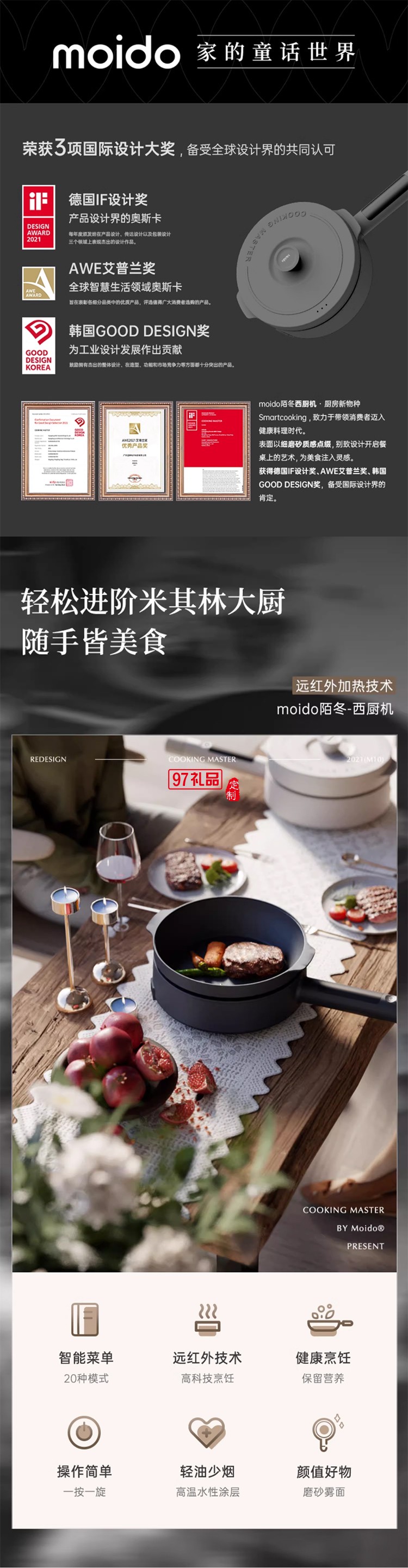 智能西厨机