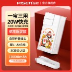 20W自带线炫彩电霸10000 金蛇携电 自带快充线屏显快充