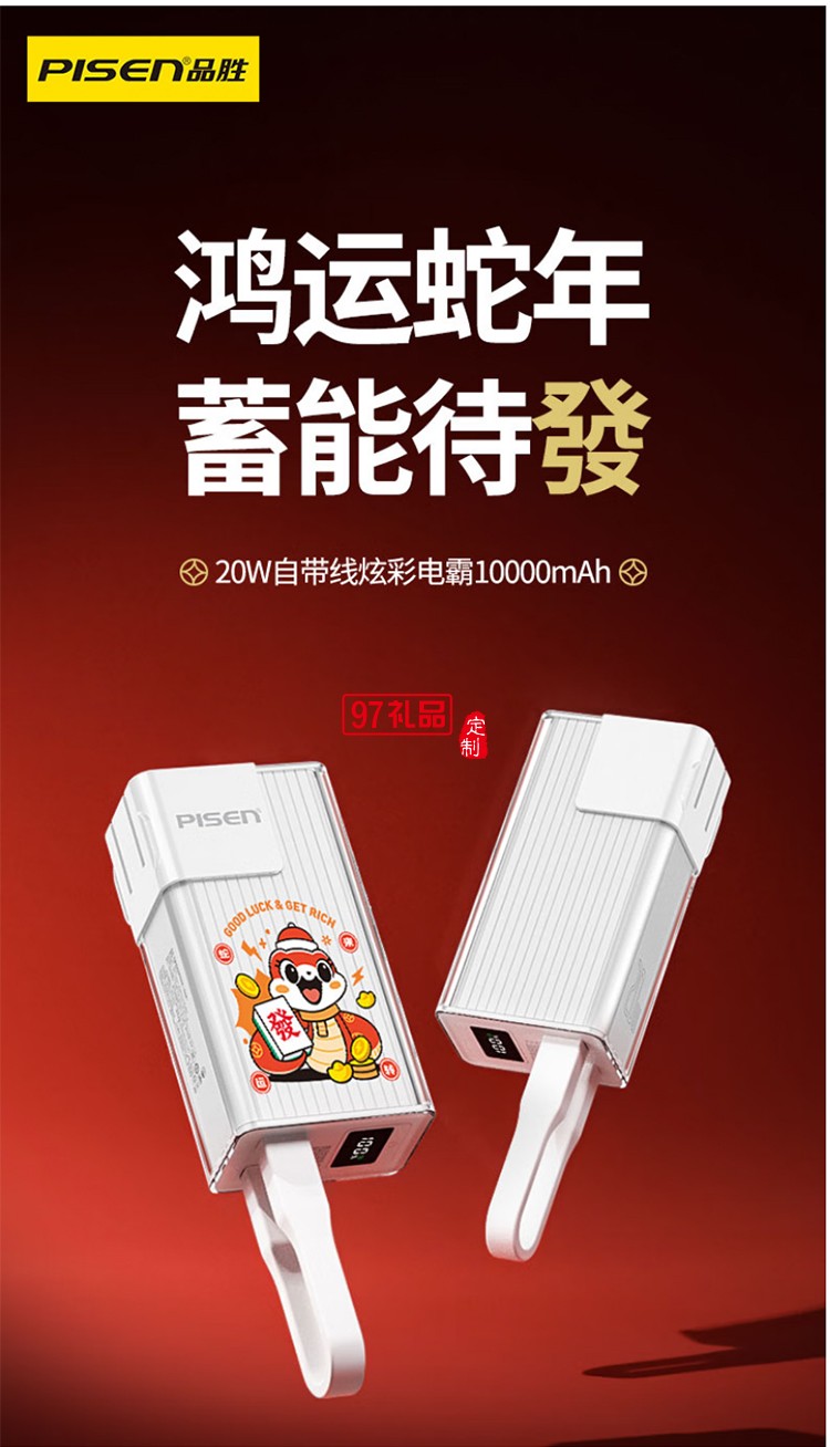 20W自带线炫彩电霸10000 金蛇携电 自带快充线屏显快充