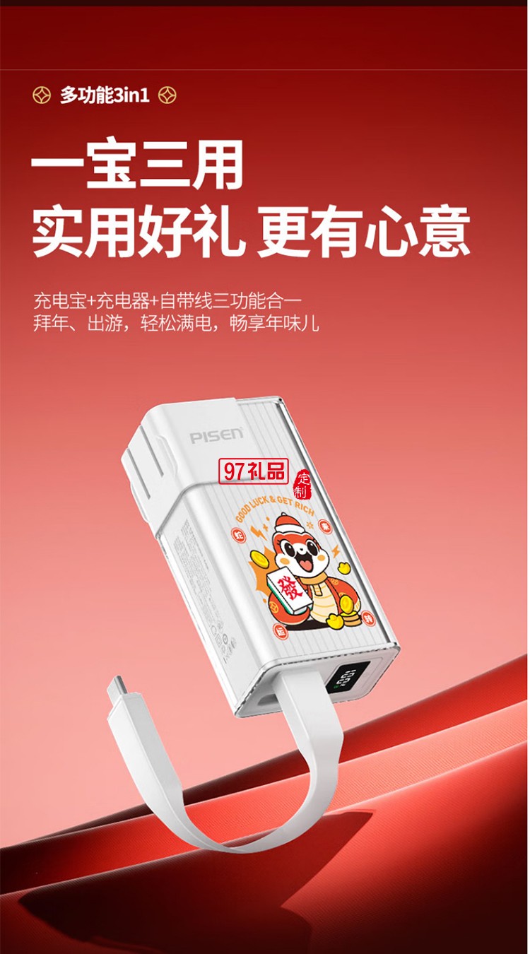20W自带线炫彩电霸10000 金蛇携电 自带快充线屏显快充
