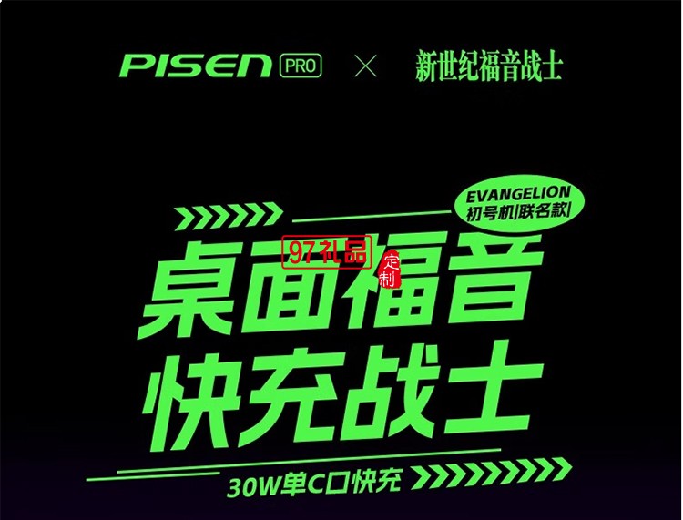 EVA联名 30W快充 迷你小巧