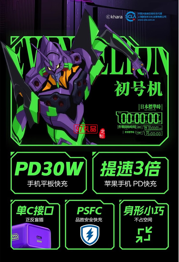 EVA联名 30W快充 迷你小巧