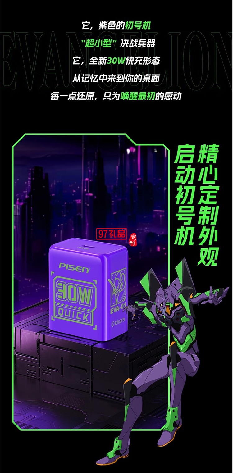 EVA联名 30W快充 迷你小巧