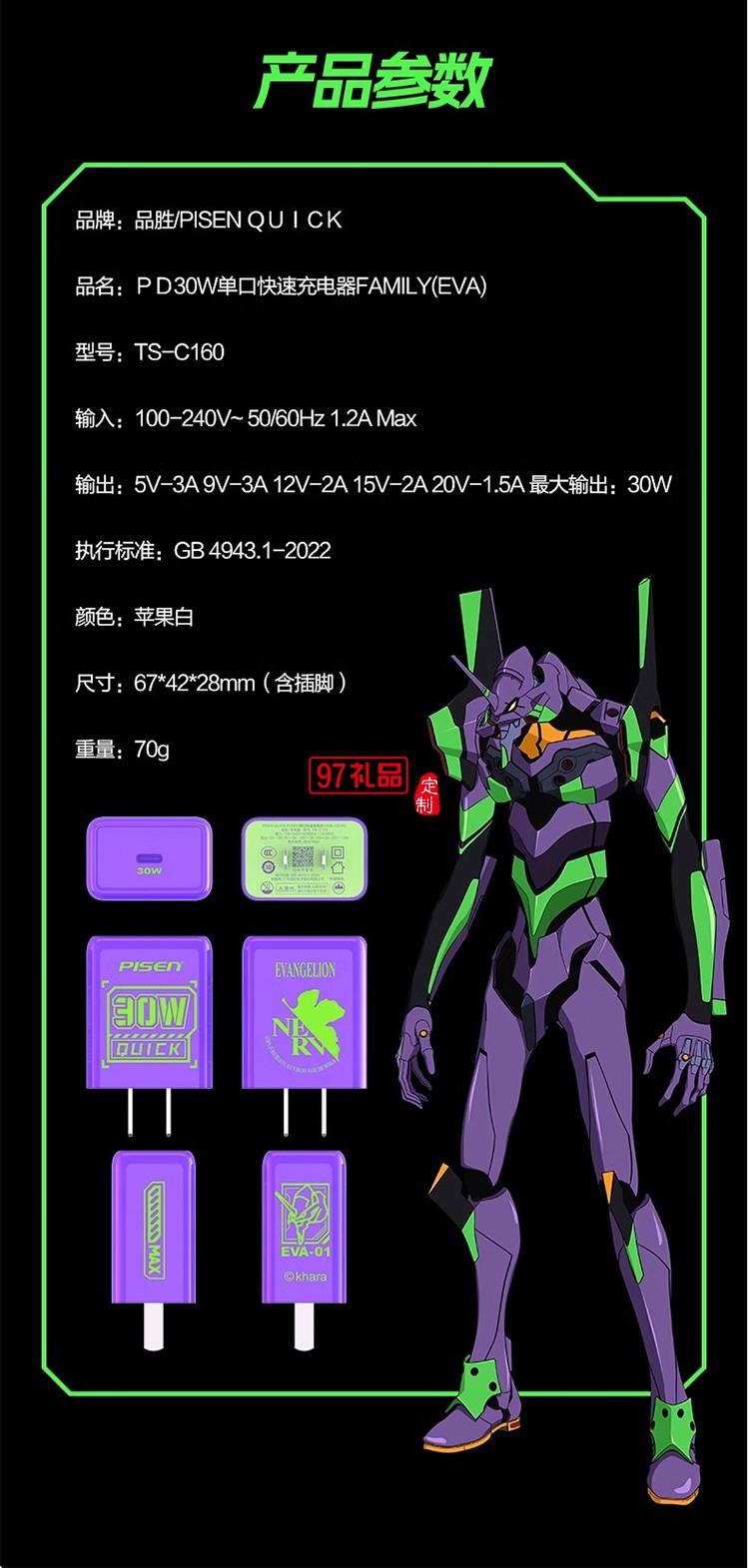 EVA联名 30W快充 迷你小巧