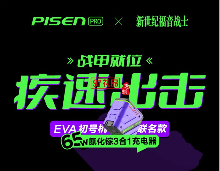 EVA联名 65W快充 氮化镓 2C1A
