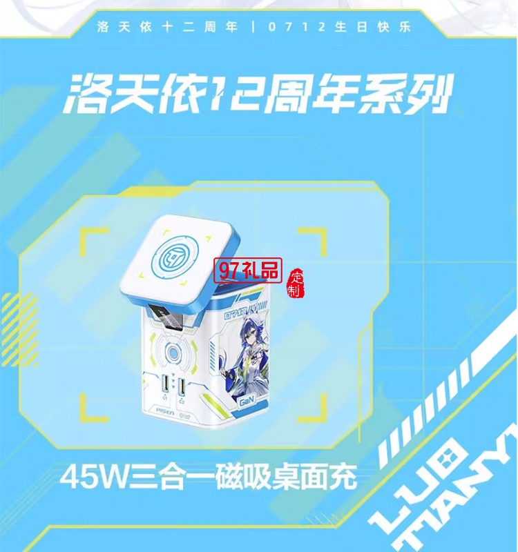 45W氮化镓桌面充电器 洛天依联名 磁吸无线充氮化镓