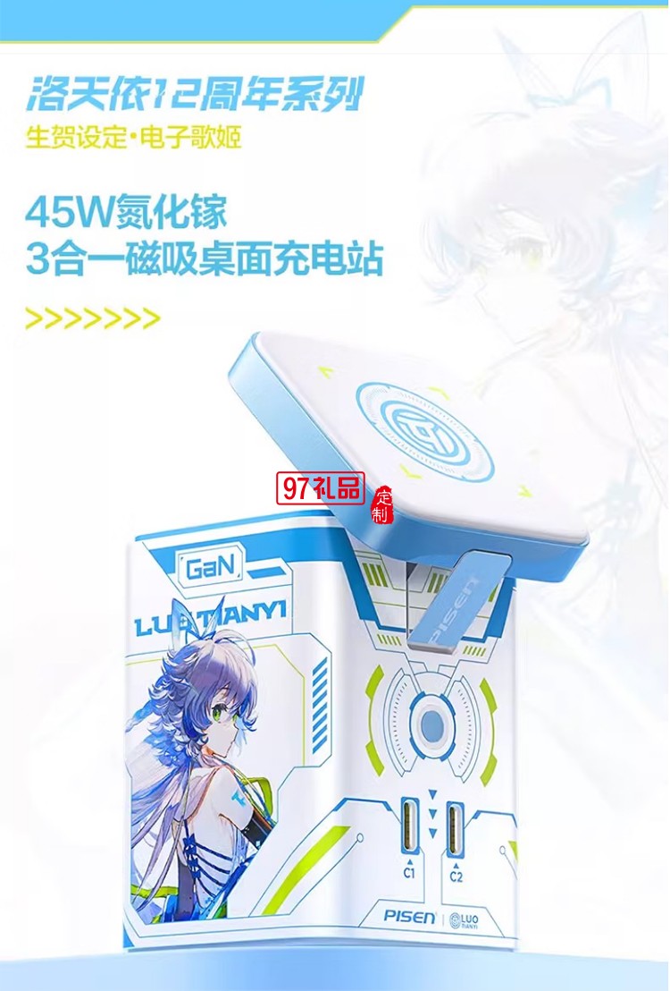 45W氮化镓桌面充电器 洛天依联名 磁吸无线充氮化镓