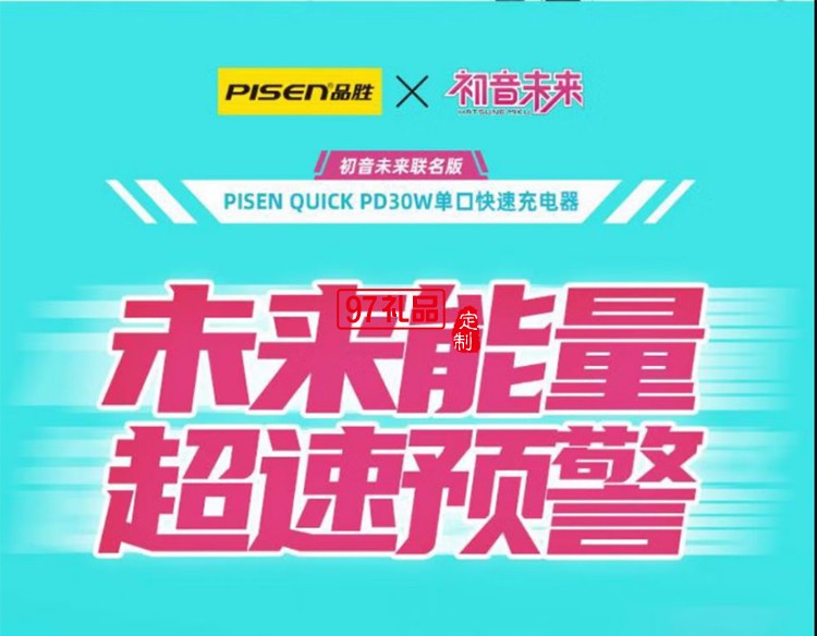 PD30W快充充电器(初音未来) 初音未来联名30W快充迷你小 巧