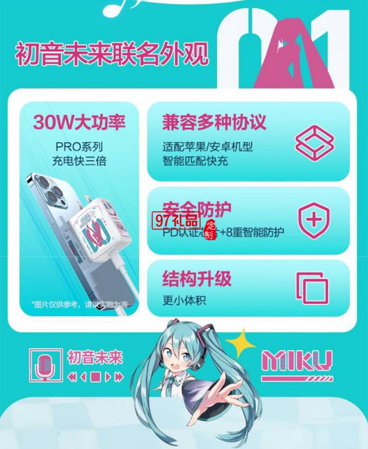 PD30W快充充电器(初音未来) 初音未来联名30W快充迷你小 巧