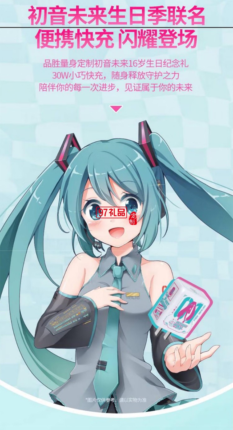 PD30W快充充电器(初音未来) 初音未来联名30W快充迷你小 巧