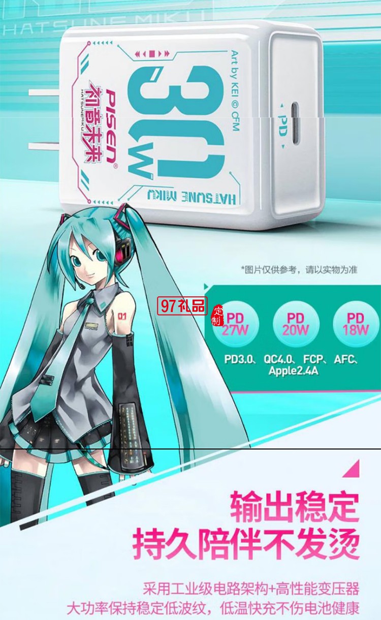 PD30W快充充电器(初音未来) 初音未来联名30W快充迷你小 巧