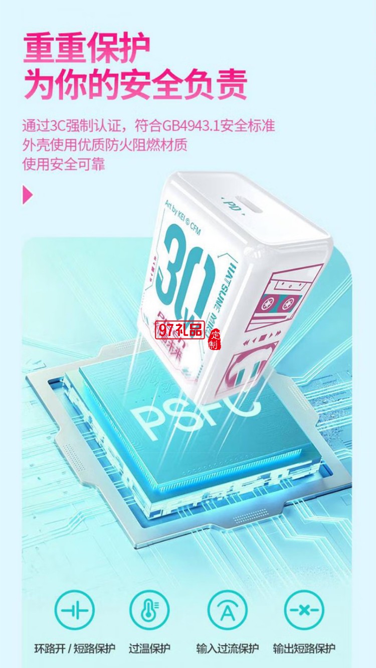 PD30W快充充电器(初音未来) 初音未来联名30W快充迷你小 巧