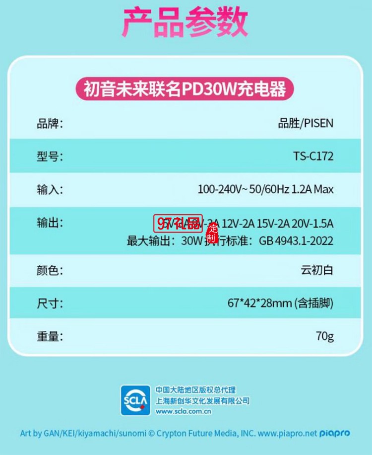 PD30W快充充电器(初音未来) 初音未来联名30W快充迷你小 巧