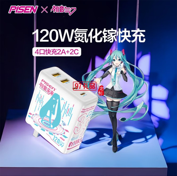 PD120W快充充电器(初音未来) 初音未来联名120W快充 2A2C