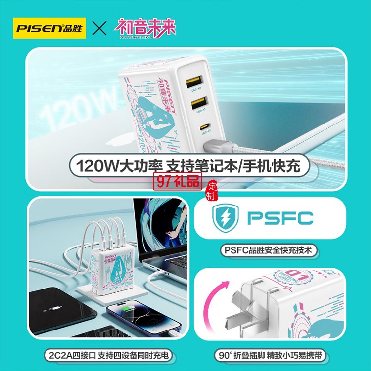 PD120W快充充电器(初音未来) 初音未来联名120W快充 2A2C