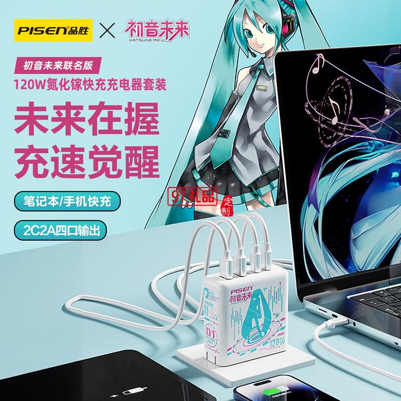PD120W快充充电器(初音未来) 初音未来联名120W快充 2A2C