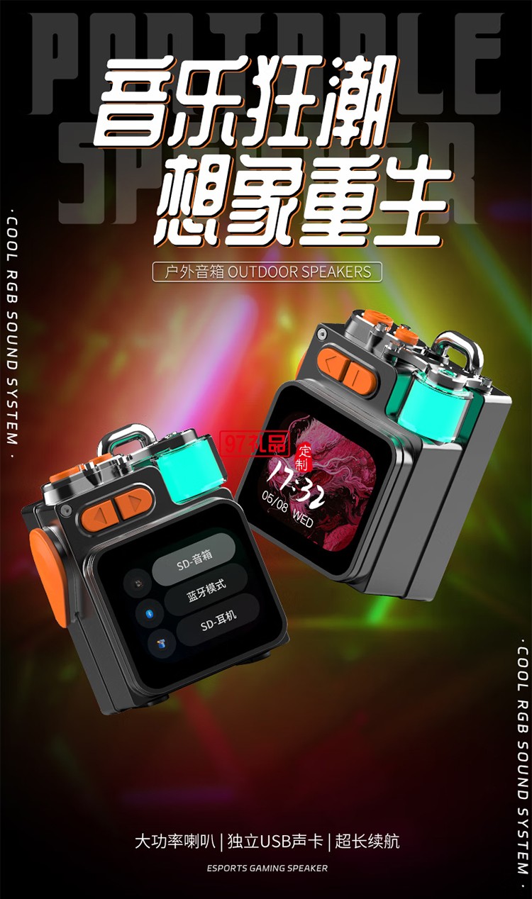 屏显金属机械蓝牙音箱