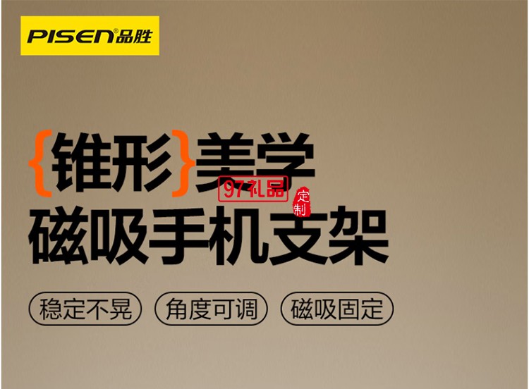 PISEN品胜桌面支架 磁吸手机支架 简约磁吸 角度可调稳定不晃