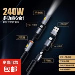 U138 C/iP to C/LED灯 燃途多合一充电数据线