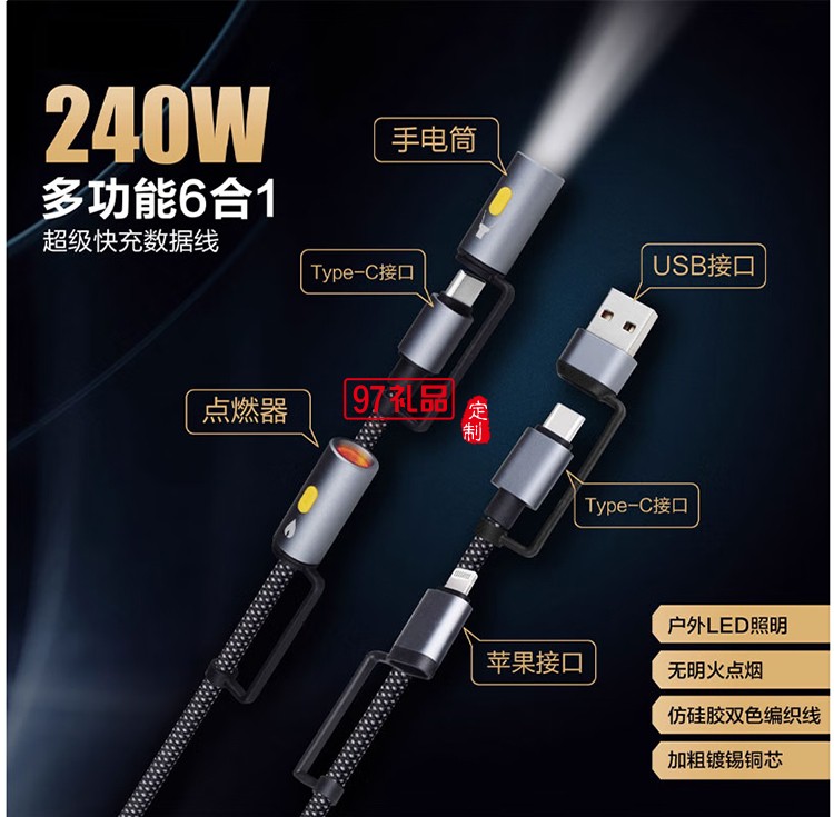 U138 C/iP to C/LED灯 燃途多合一充电数据线