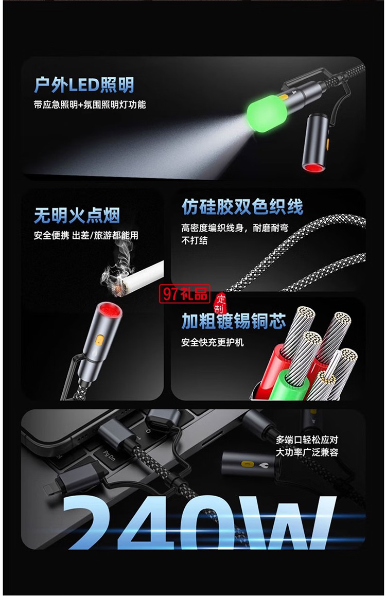 U138 C/iP to C/LED灯 燃途多合一充电数据线