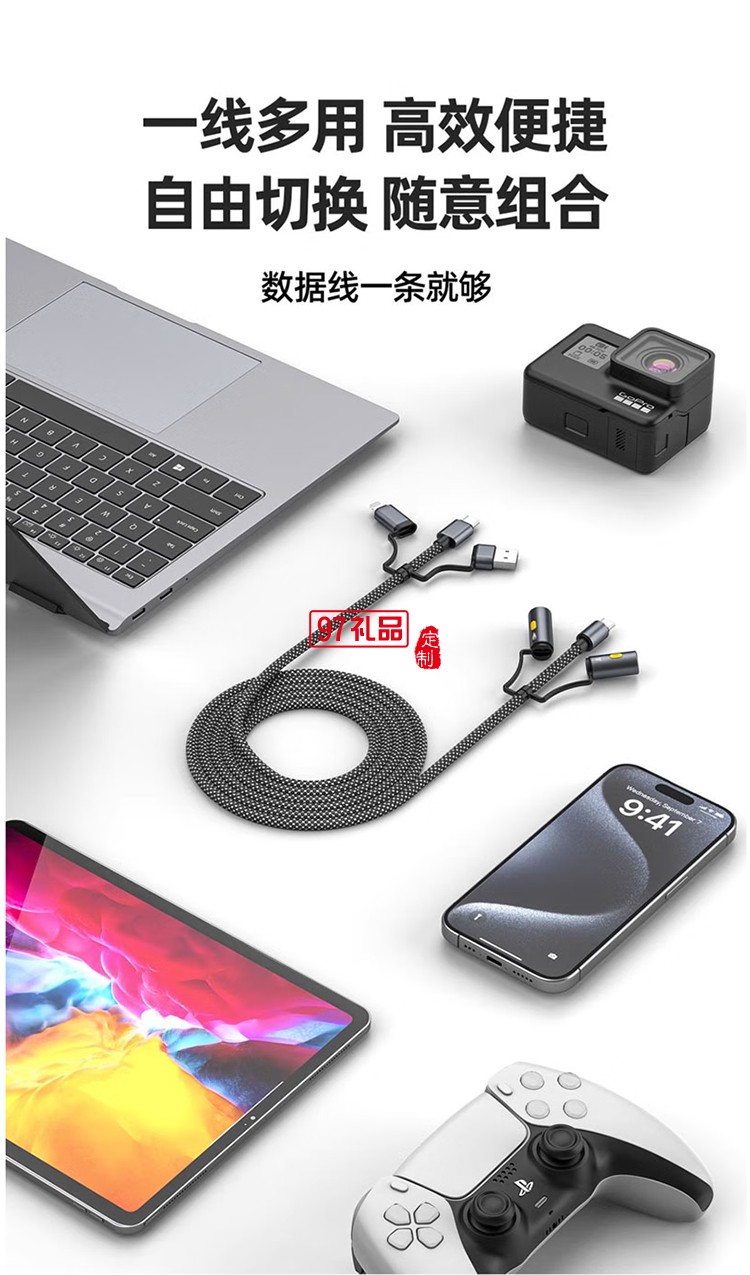 U138 C/iP to C/LED灯 燃途多合一充电数据线