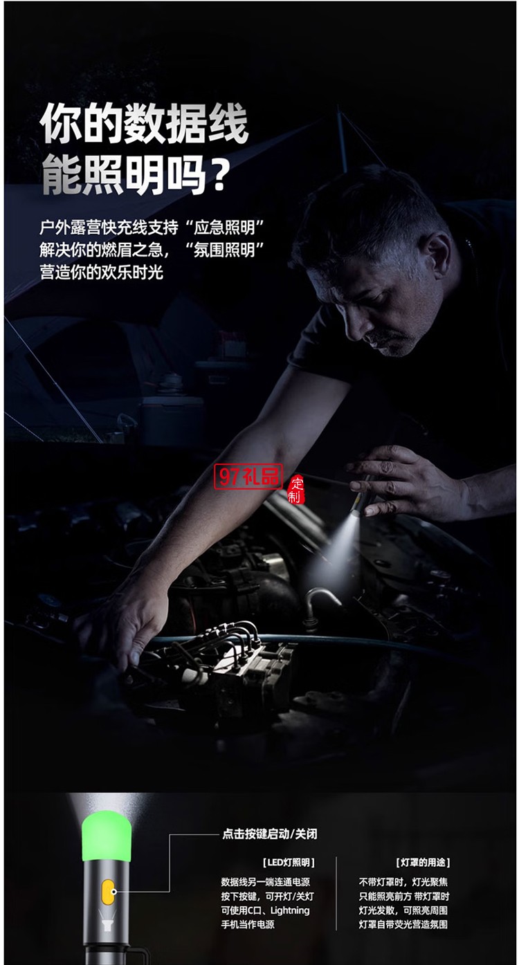 U138 C/iP to C/LED灯 燃途多合一充电数据线