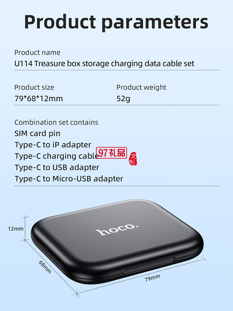 U114 宝盒收纳数据线套装