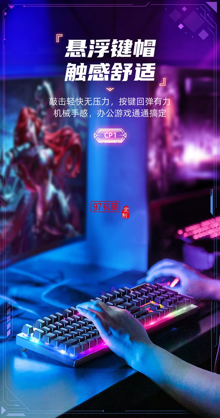 CP1 竞技发光键盘(赠鼠标)