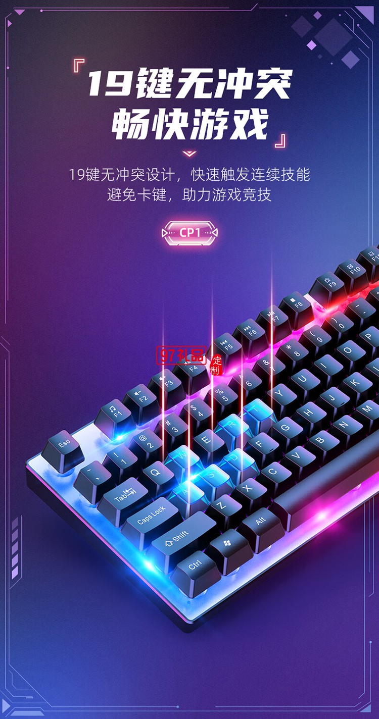 CP1 竞技发光键盘(赠鼠标)