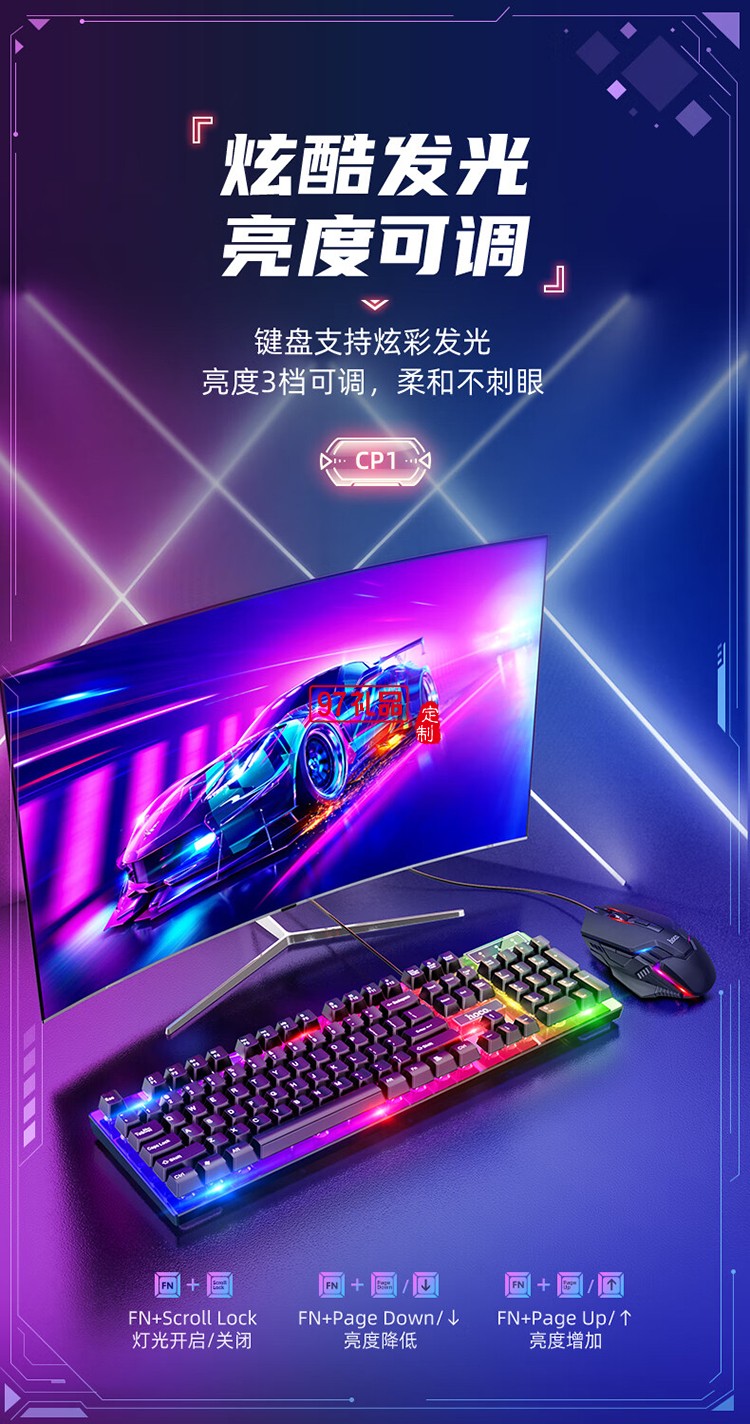 CP1 竞技发光键盘(赠鼠标)