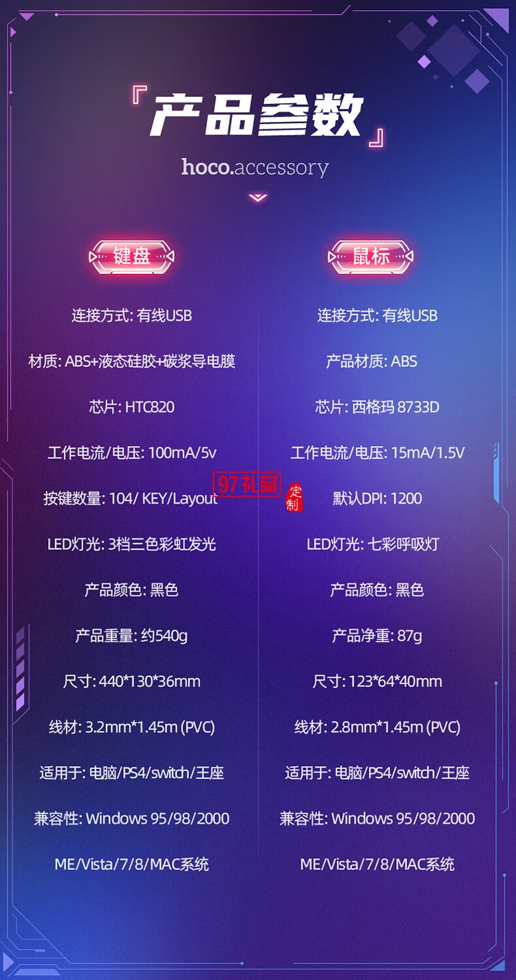 CP1 竞技发光键盘(赠鼠标)