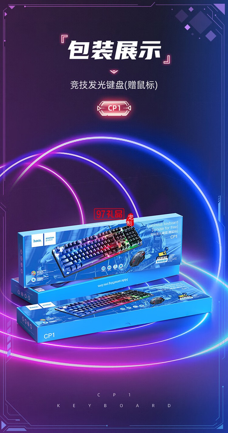 CP1 竞技发光键盘(赠鼠标)