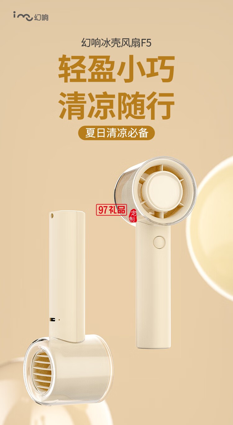幻响冰壳风扇F5 PORTABLE FAN