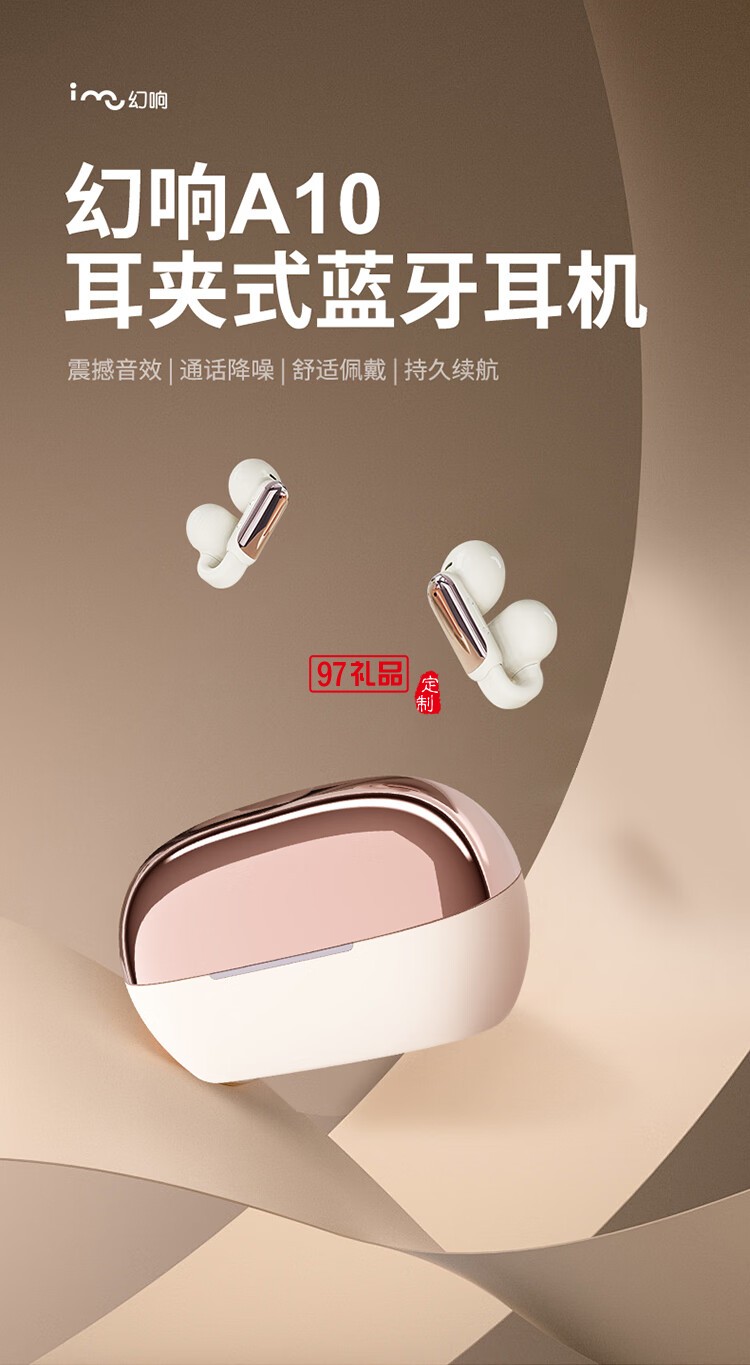幻响A10蓝牙耳机 BLUETOOTH HEADSET