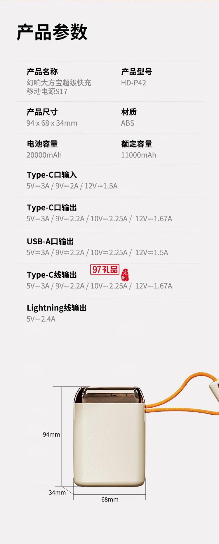 幻响大方宝超级快充移动电源S17 ADAPTIVE QUICK CHA