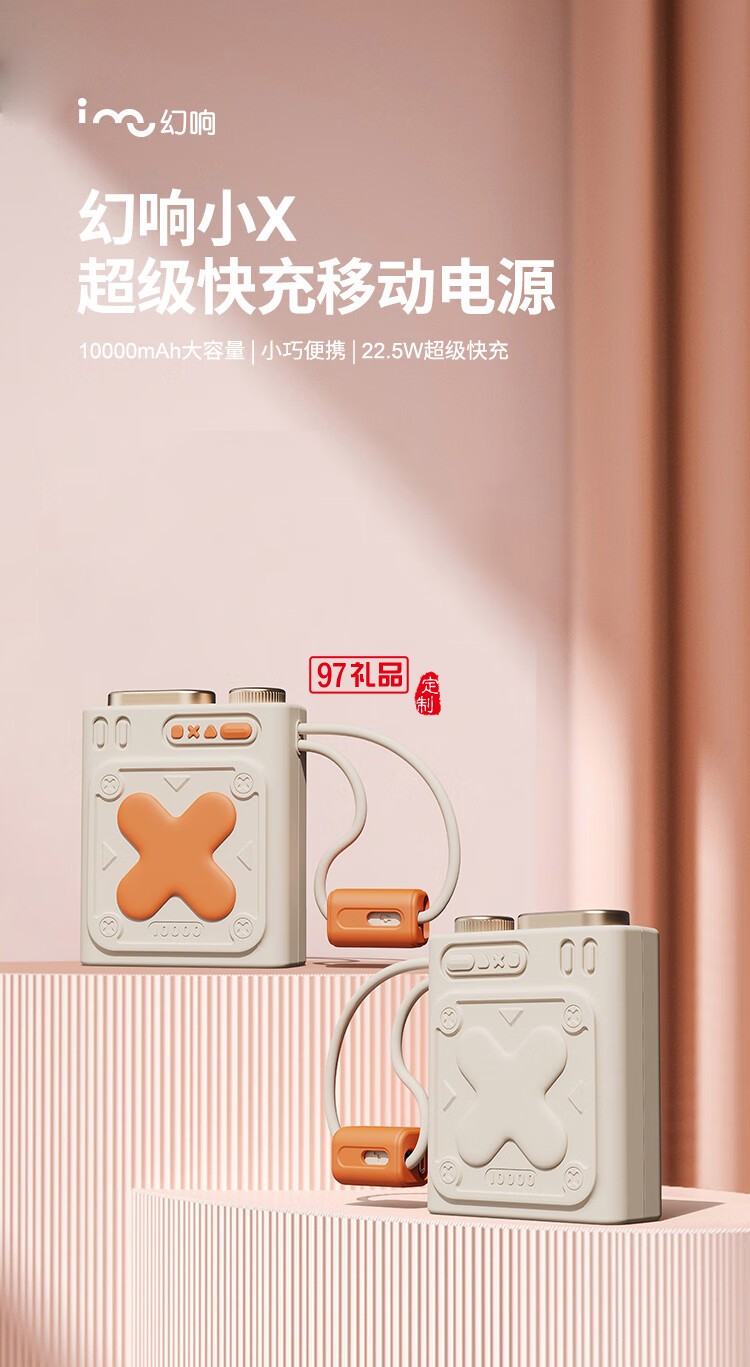 幻响超级快充移动电源小X ADAPTIVE QUICK CHARGIN