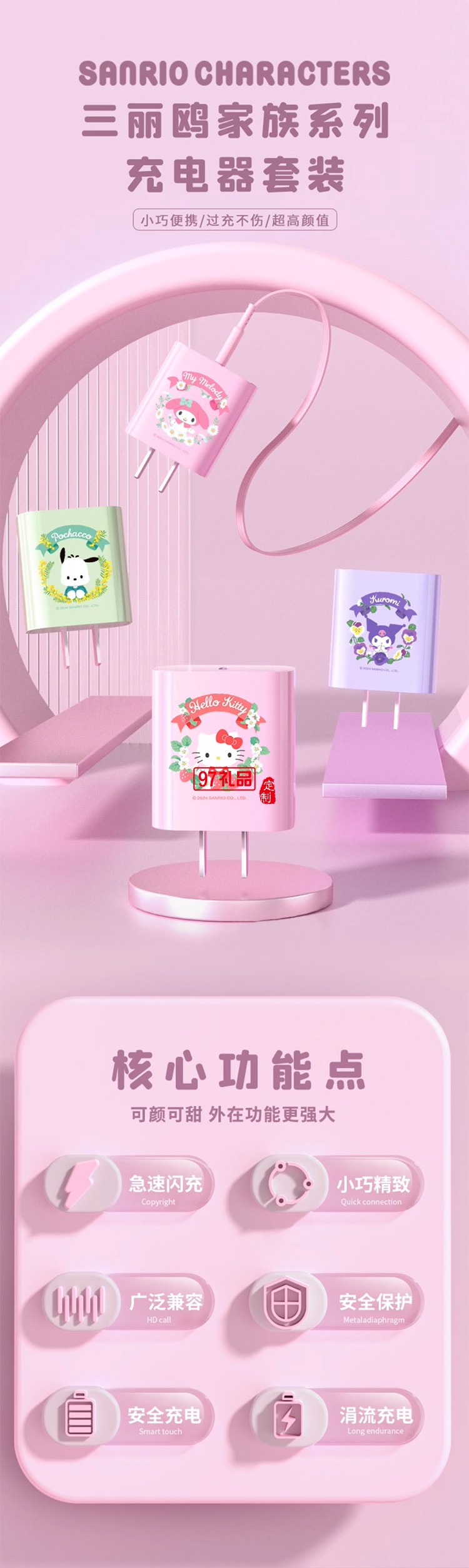 三丽鸥CH-663充电头
