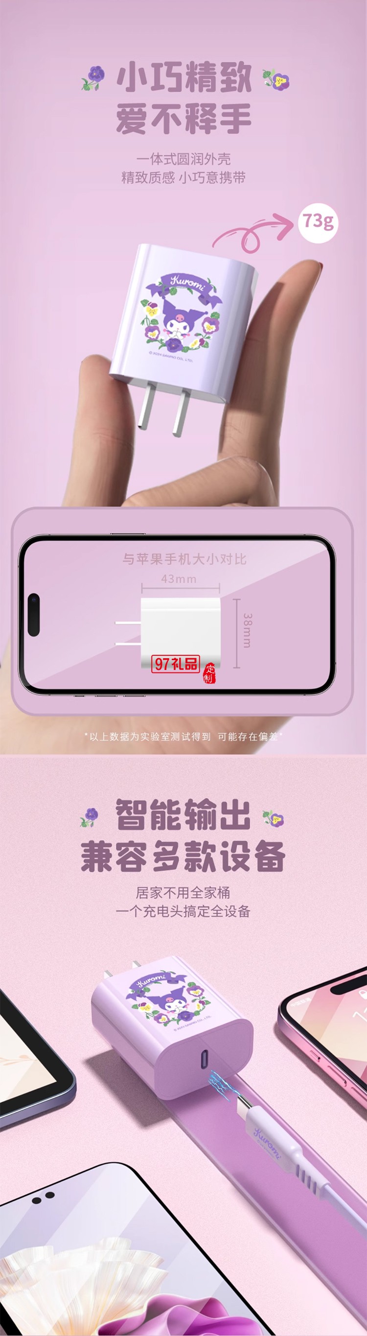 三丽鸥CH-663充电头