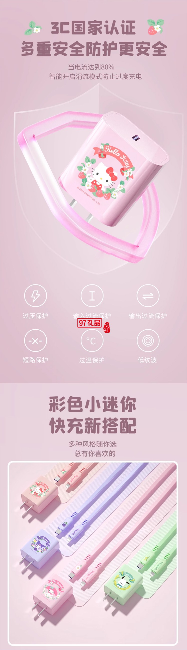 三丽鸥CH-663充电头
