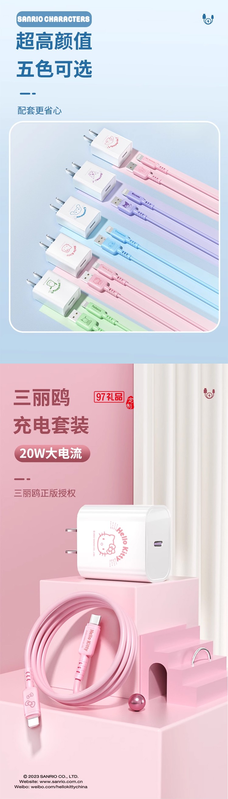 三丽鸥SJ-730PD套装充电