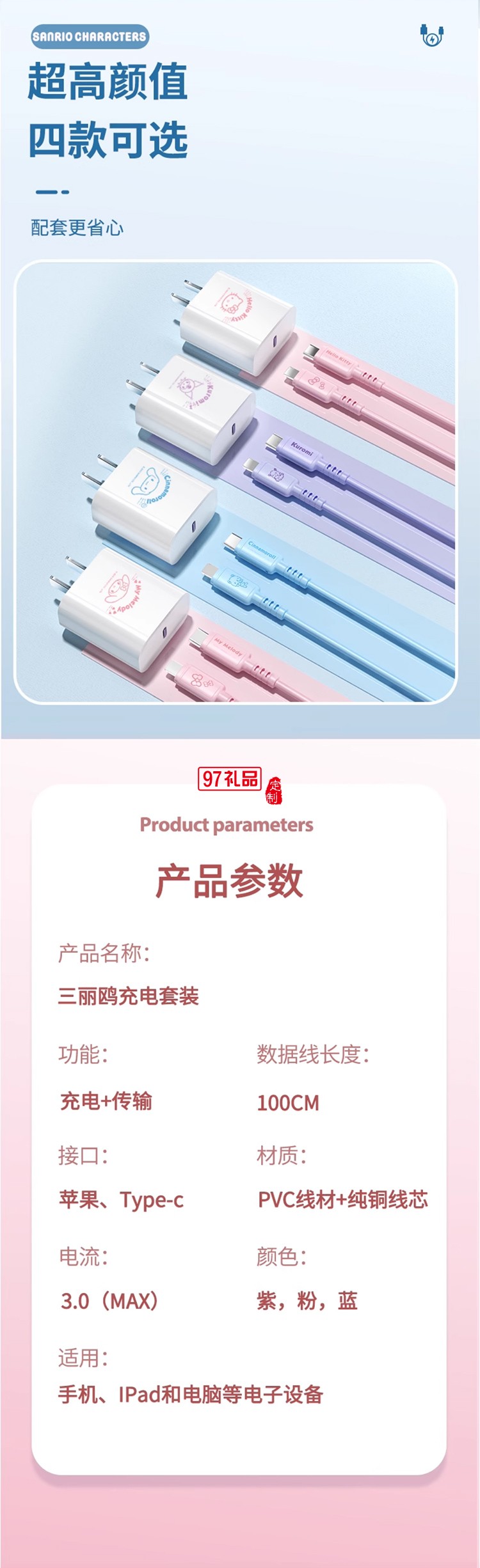 三丽鸥SJ-730PD套装充电