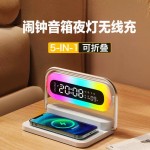 无线充夜灯音响